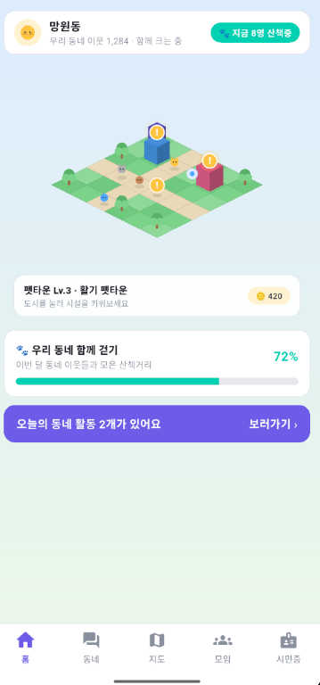 현실 동네를 디지털 도시로 보여 주는 Animong 펫타운 앱 화면