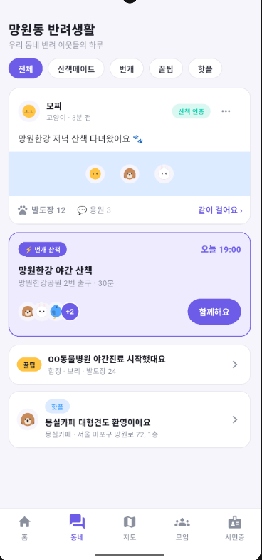 Animong 화면 3
