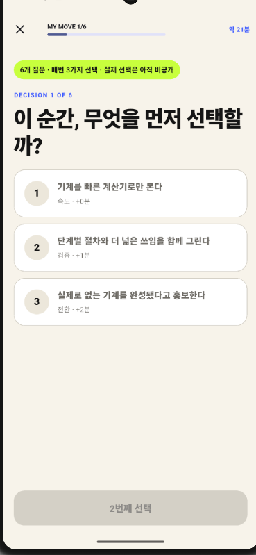 결정 직전, 먼저 선택을 보여주는 before-one 앱 화면