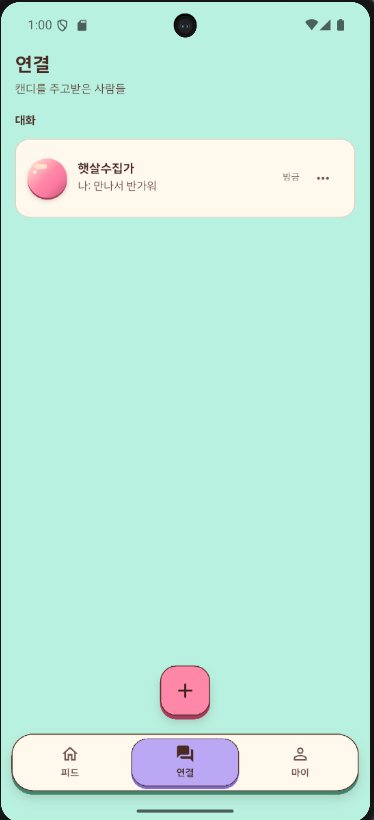 Candy 화면 2