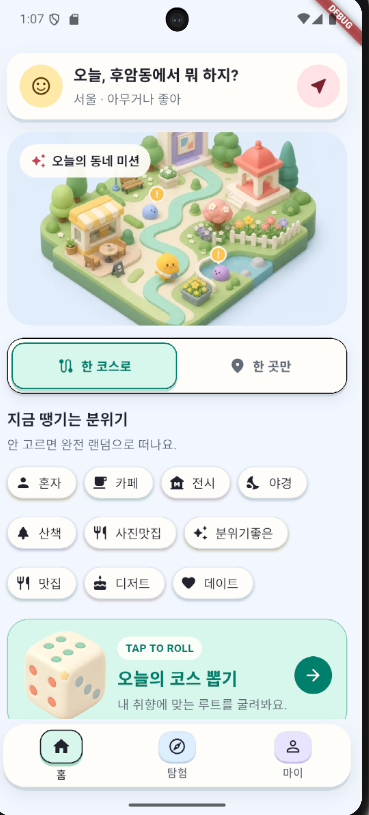 doing 위치 기반 즉흥 여행 플랫폼 프로젝트 공식 표지