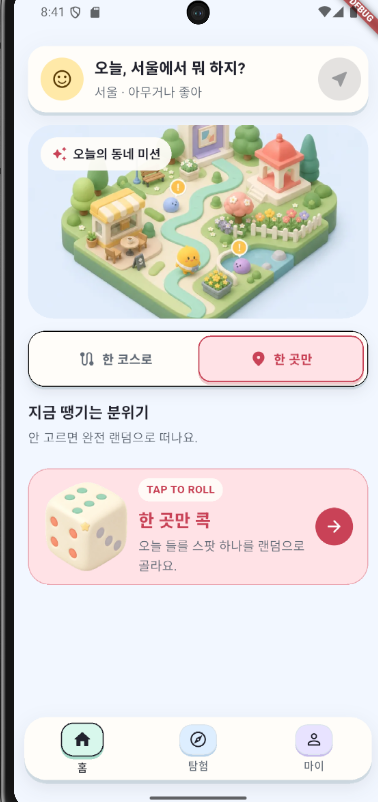 두 가지 즉흥 모드을 보여주는 doing 앱 화면