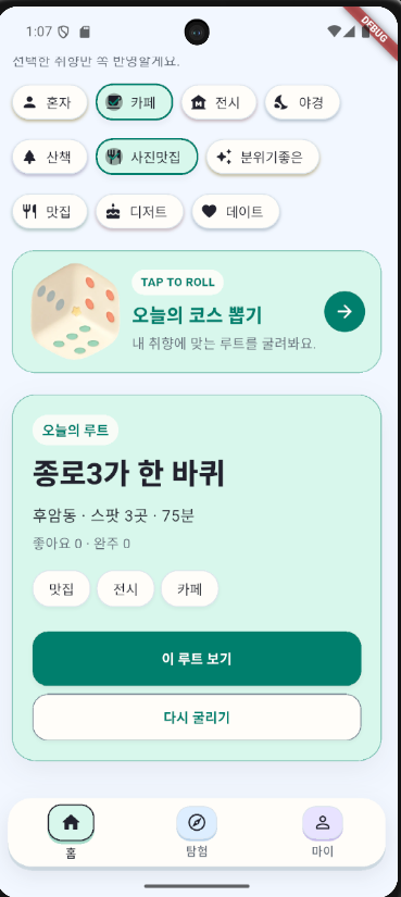 doing 화면 3