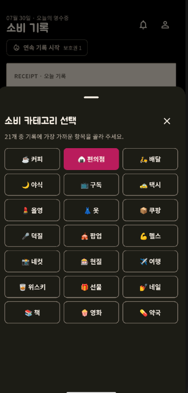 Receiptmon 화면 3