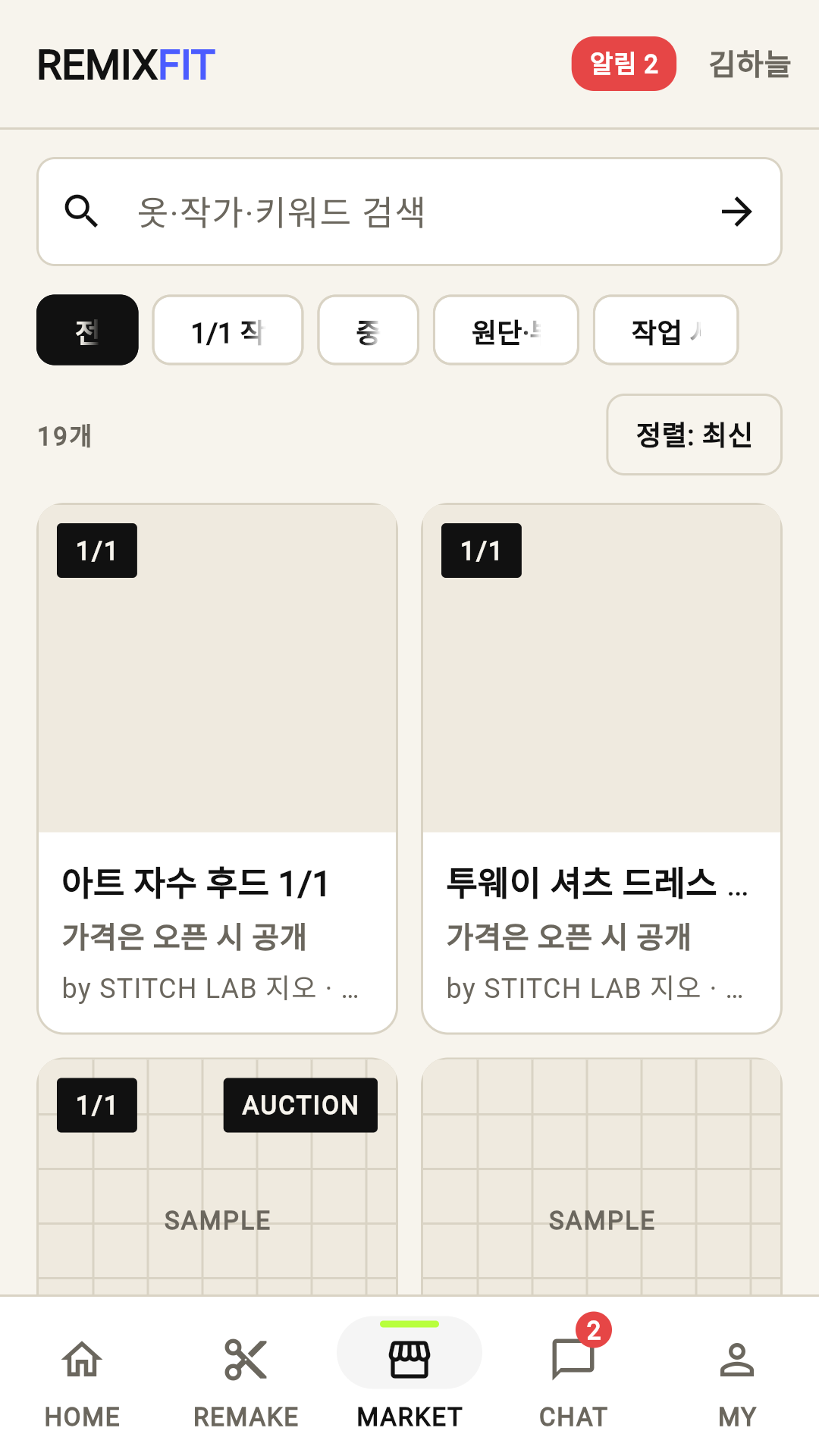 REMIXFIT 화면 3
