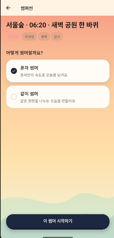 오늘의 온도 고르기을 보여주는 summer 앱 화면